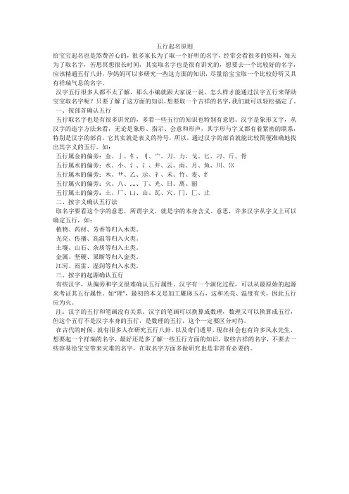 五行起名原则