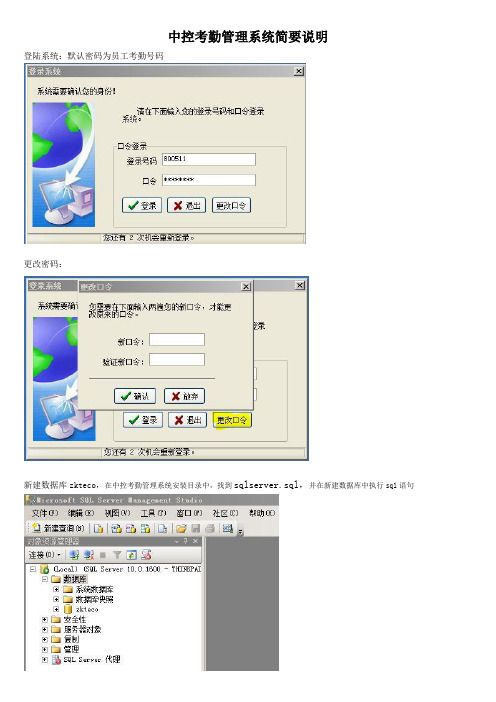 中控考勤管理系统简要说明