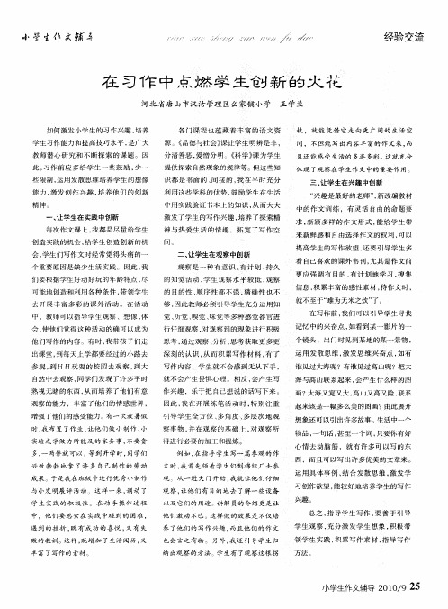 在习作中点燃学生创新的火花