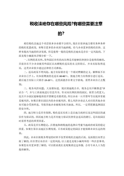 税收洼地存在哪些风险？