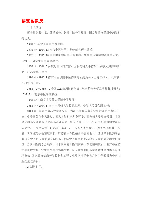 2010年研究生暑期学习班授课专家简介