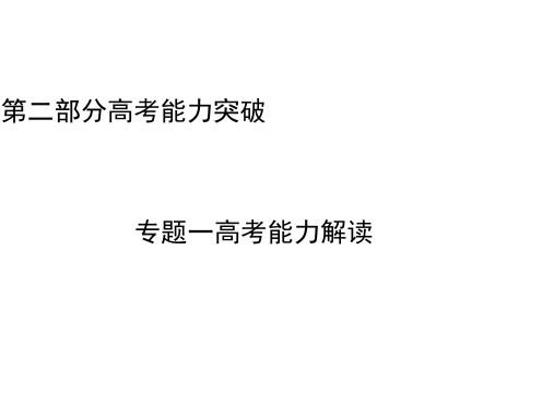 2019届高考化学二轮复习课件：第二部分专题一