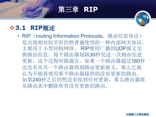RIP路由信息协议教程