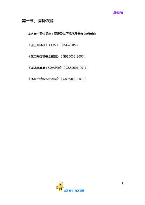 某大厦工程施工电梯安装(拆除)专项施工方案