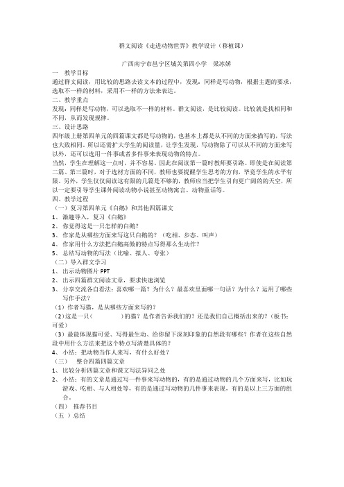 语文人教版四年级上册《群文阅读》教学设计
