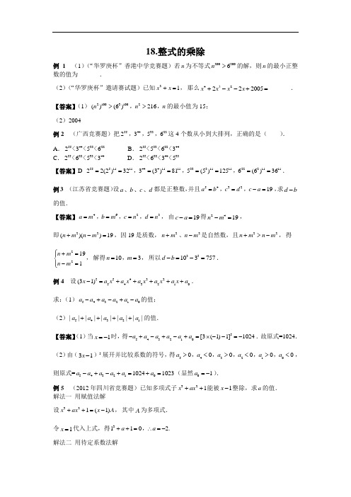 七年级数学提优18~19整式乘除及乘法公式
