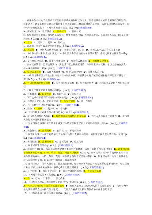 厦门大学网络教育-项目管理法规-在线练习题及答案