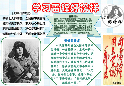 学雷锋小报