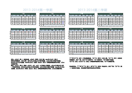 2013-2014校历(6月21日版)