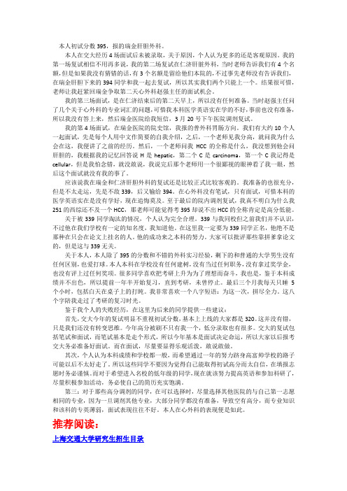 上海交通大学医学考研初试高分复试被刷的教训总结