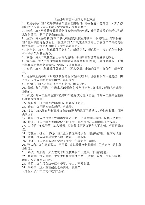 食品添加有害添加剂的识别方法