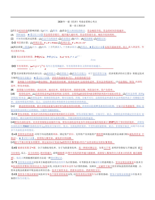 《经济》考前三页纸【推荐】