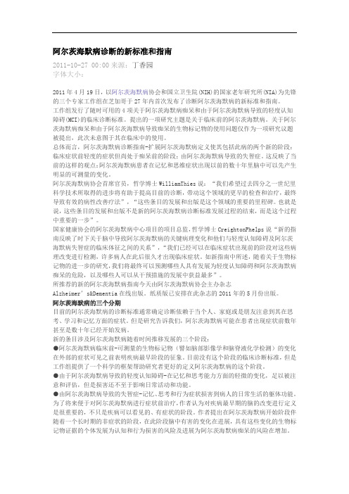 阿尔兹海默病治疗指南