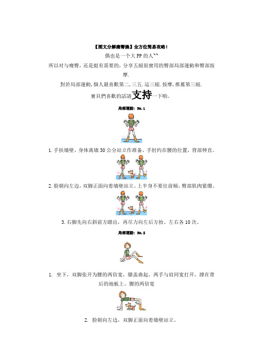 【图文分解瘦臀操】全方位简易攻略!