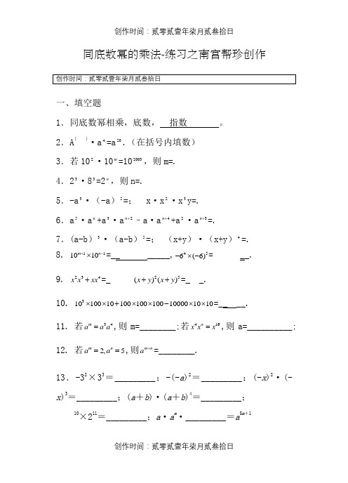 同底数幂的乘法练习题及答案