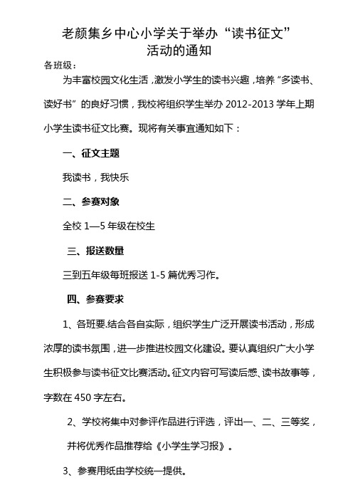 读书征文活动的通知