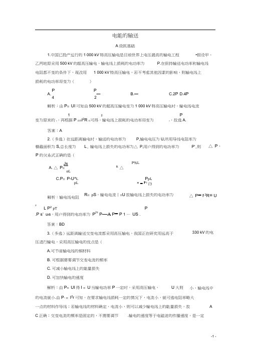 2019年高中物理第五章交变电流5电能的输送训练(含解析)新人教版选修3-2