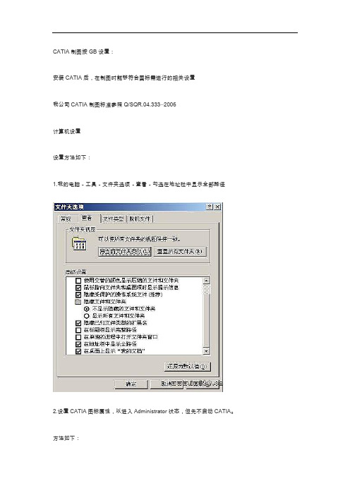 CATIA工程图的GB设置标准