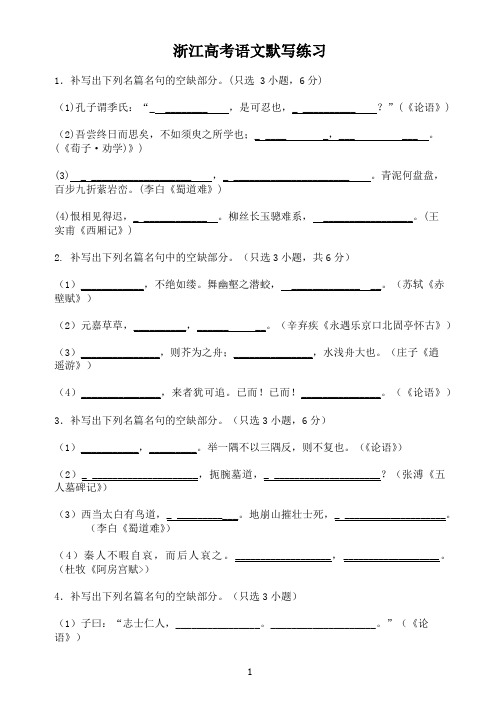 浙江高考语文默写常考名句练习及答案