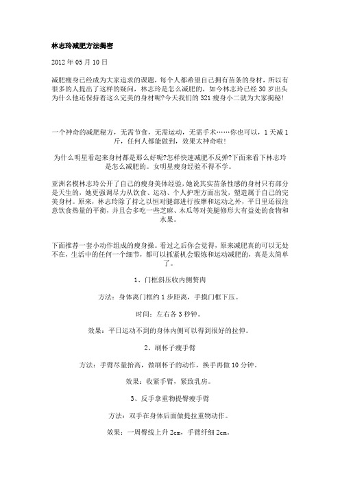林志玲减肥方法揭密