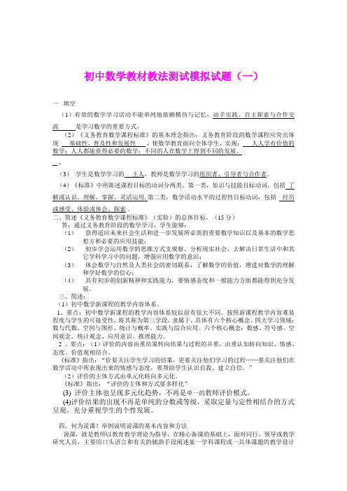 2021初中数学教材教法考试模拟试卷及答案(三套)