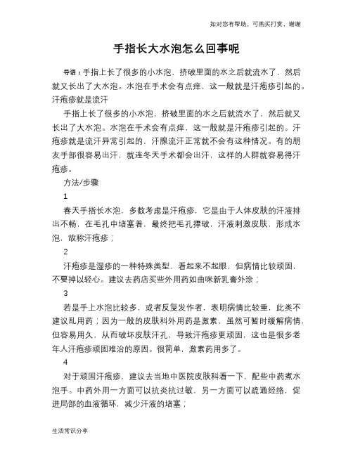 手指长大水泡怎么回事呢