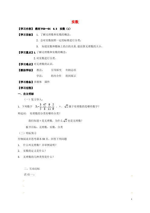 湖北省襄阳市襄州区七年级数学下册第六章实数6.3实数(1)学案(无答案)(新版)新人教版