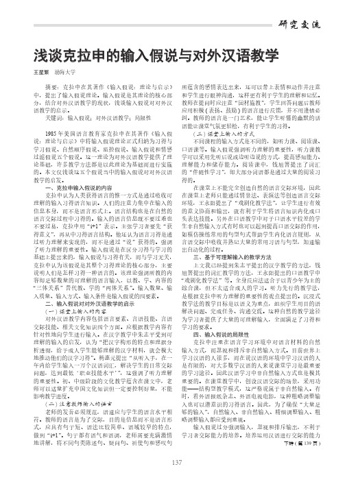 浅谈克拉申的输入假说与对外汉语教学