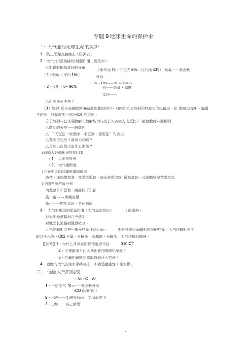 高考地理专题9地球生命的保护伞练习