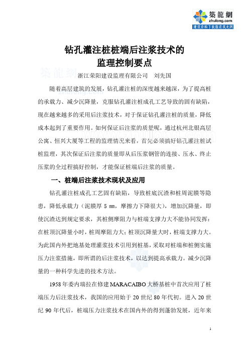 钻孔灌注桩桩端后注浆技术的监理控制要点
