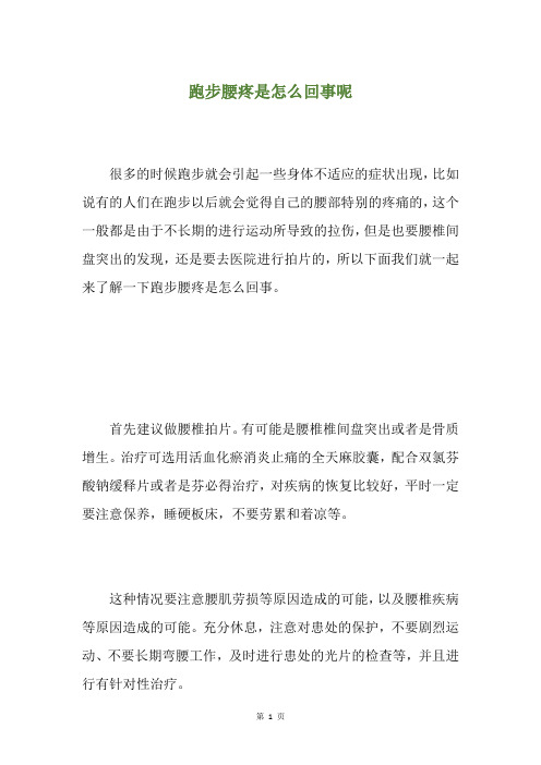 跑步腰疼是怎么回事呢