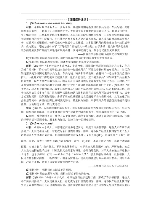 2020年高考历史二轮通史复习试题：模块四 2 选修一 巩固提能训练 Word版含答案