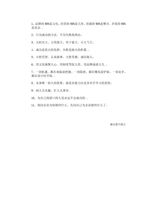 蒙牛格言