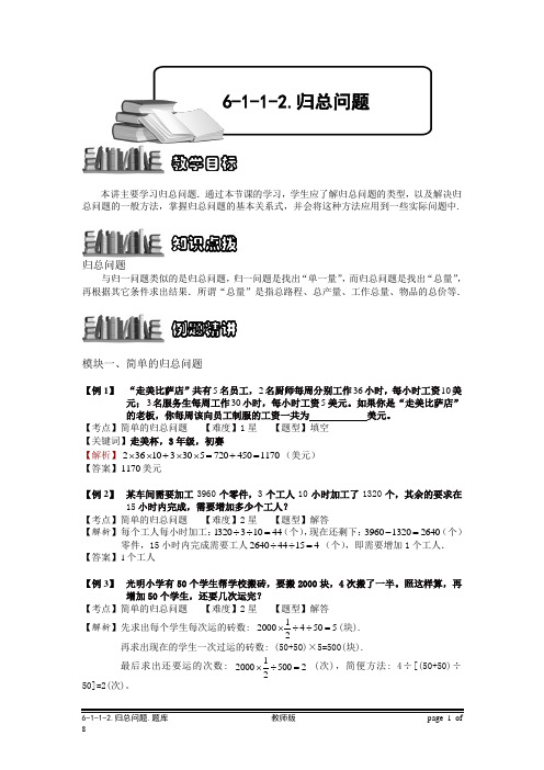 小学奥数：归总问题.专项练习及答案解析