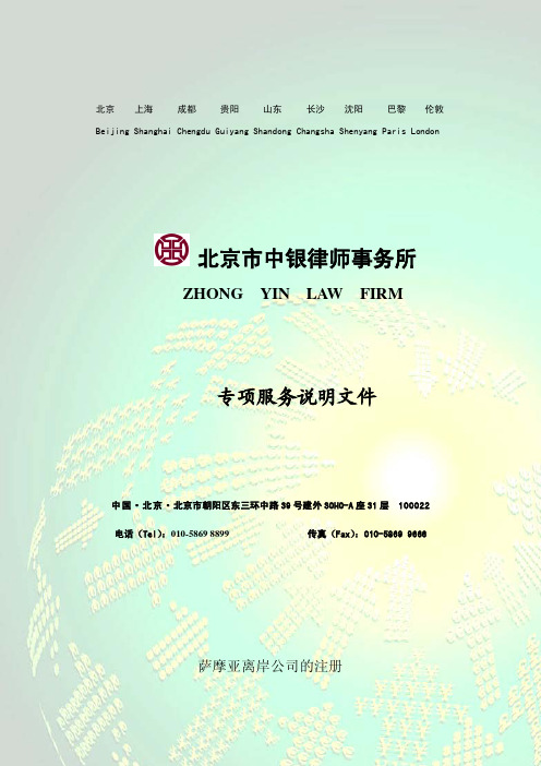 萨摩亚离岸公司的注册--附件2