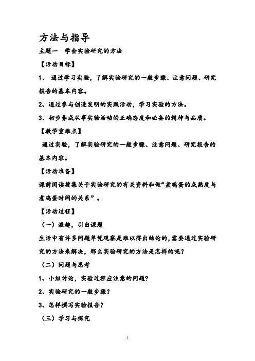 五年级下册综合实践活动教案(山东科学技术出版社)