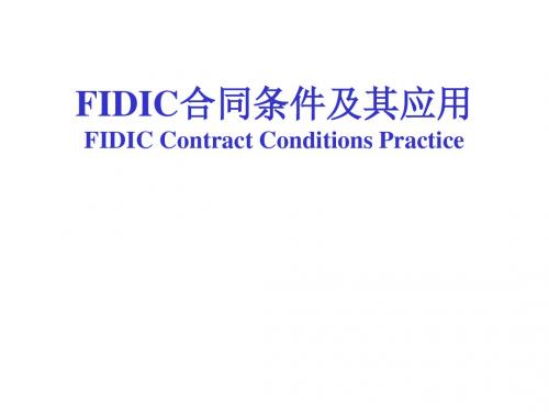 fidic合同条件及其应用(英)