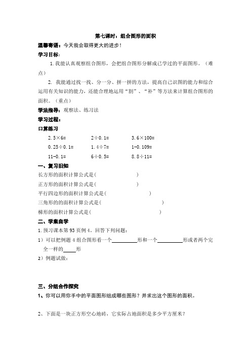 组合图形的面积导学案