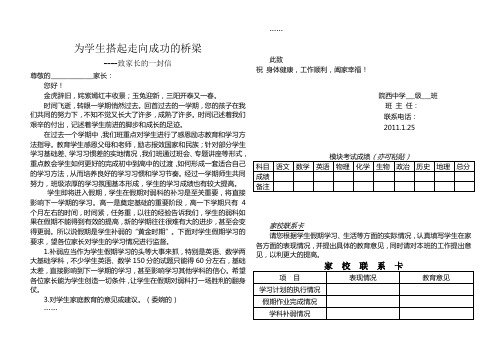为学生搭起走向成功的桥梁