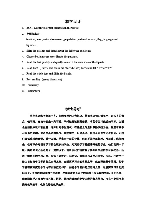 高中英语_必修三Unit 5 Canada教学设计学情分析教材分析课后反思