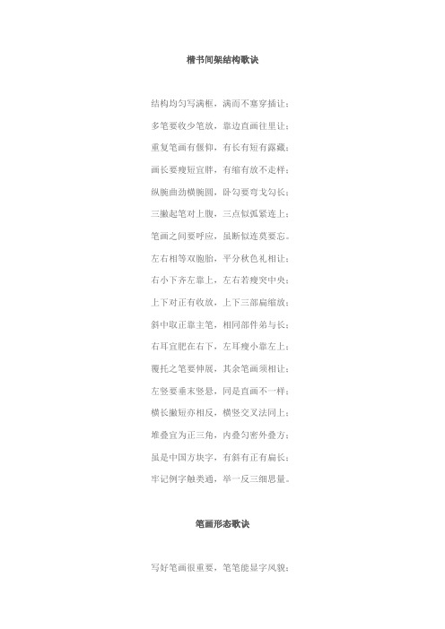楷书间架结构歌诀