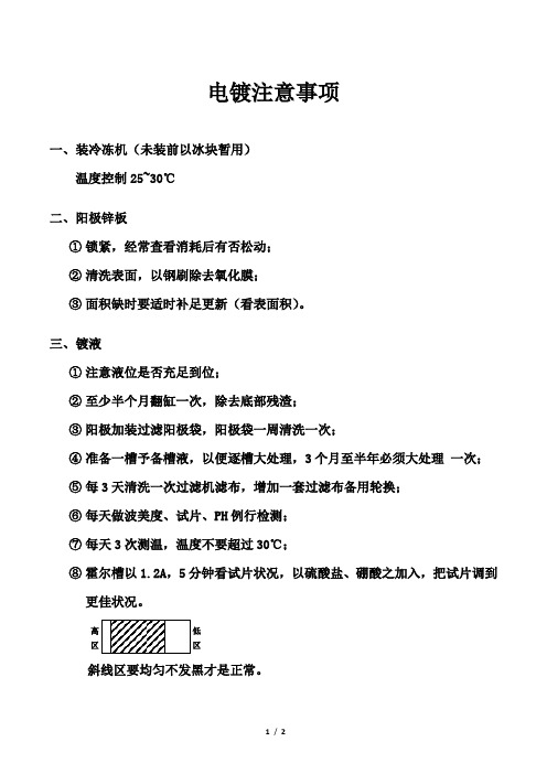 电镀注意事项(大处理)