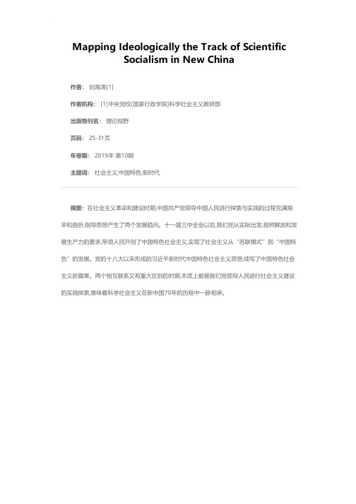 科学社会主义在新中国的思想轨迹