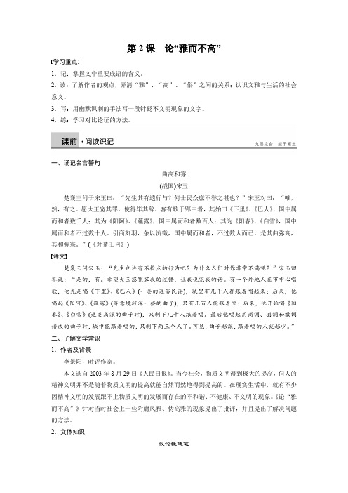 高一语文粤教版必修4 论“雅而不高” 学案2 Word版含解析
