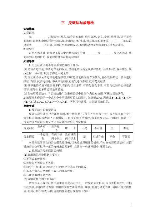 高中数学 第二讲 证明不等式的基本方法 2.3 反证法与