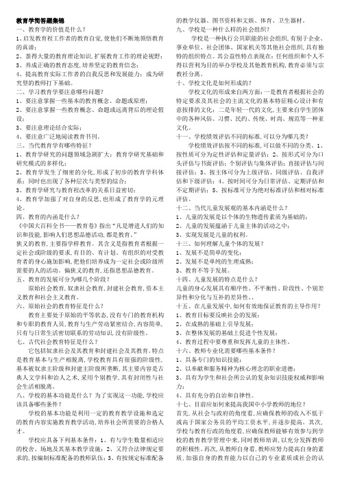 2018年教师招聘考试简答题最全