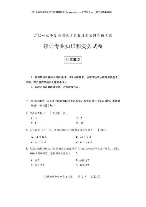 2019年初级统计师考试复习题库真题版