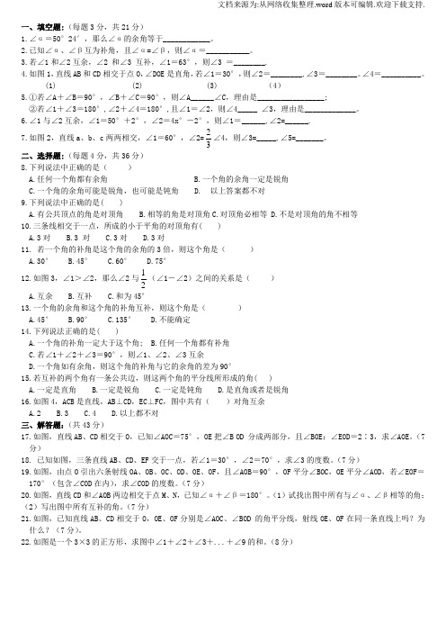 北师大版七下.1台球桌面上的角(含答案)2