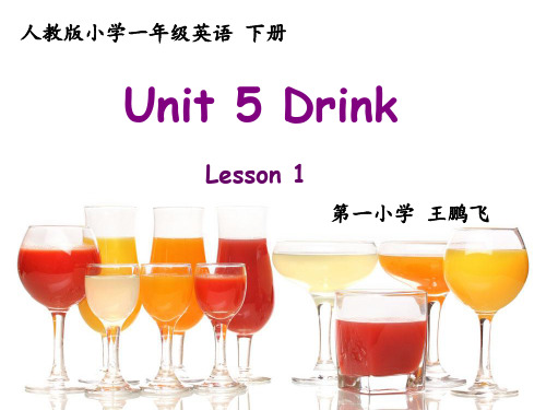 人教新起点一年级(下册)_Unit_5_Drink