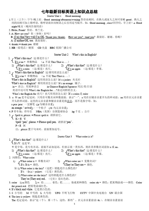 七年级(新)新目标上英语知识点总结